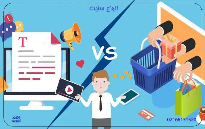 انواع طراحی وب سایت