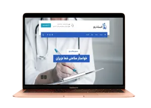 طراحی وب سایت ساختمان پزشکان ترنج