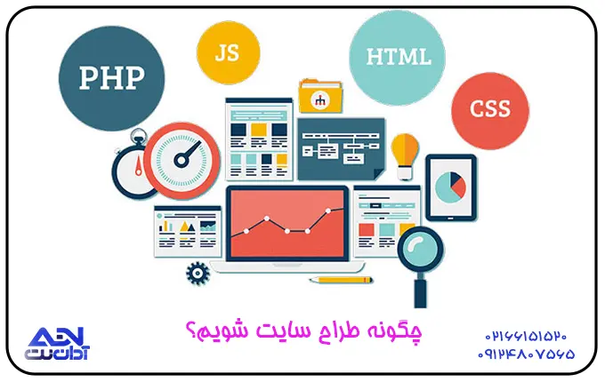 چگونه طراح سایت شویم؟